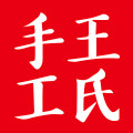 王氏手工 店铺LOGO
