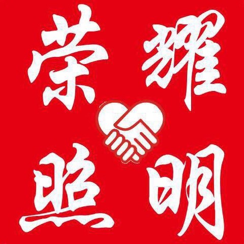 荣耀灯饰照明有限公司企业店