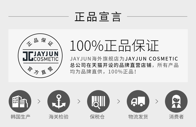 韩国 JAYJUN 捷俊 樱花水乳套装 77%樱花萃取物 图16