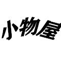 小物屋DIY手工创意