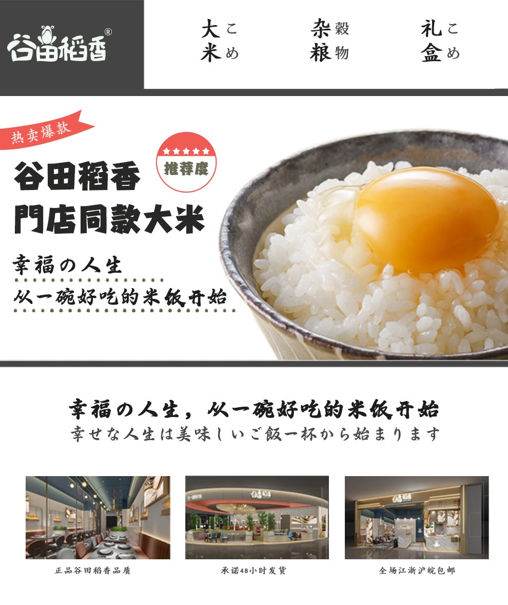 鮮米糧票-谷田稻香旗艦店-天貓tmall.com