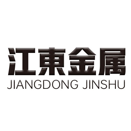 江東金属制品