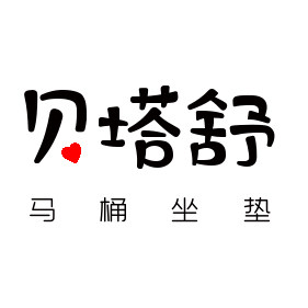 贝塔塔坐垫 店铺LOGO
