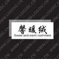 馨暖绒旗舰店 店铺LOGO