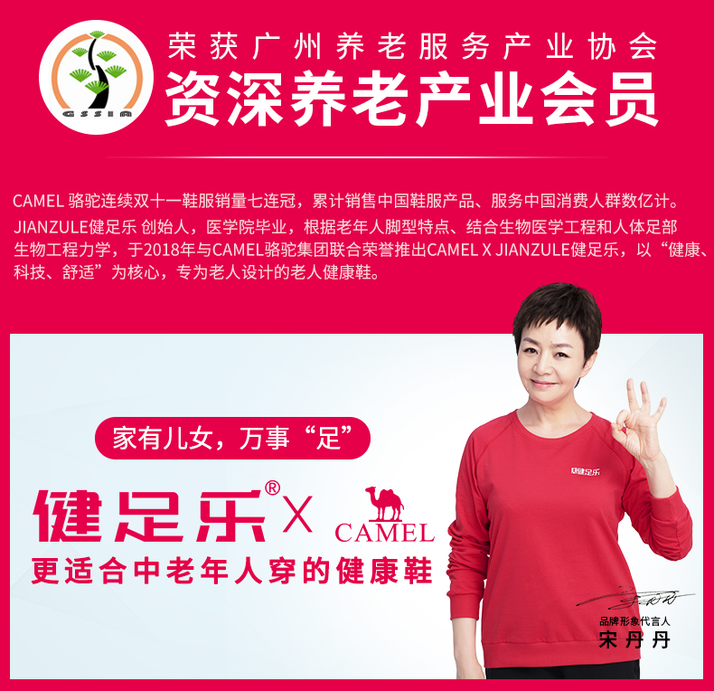 宋丹丹代言 健足乐 防滑中老年运动健步鞋 有加绒款 图1
