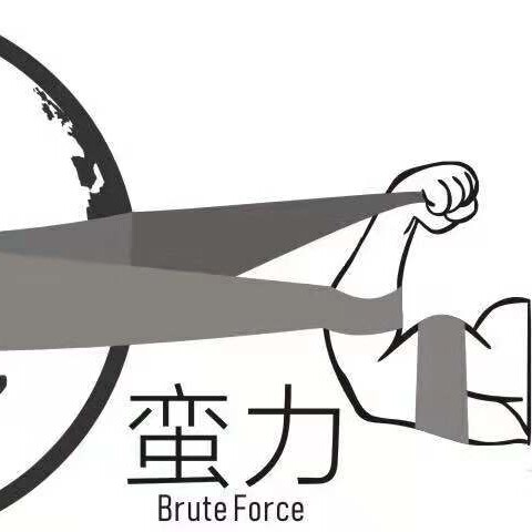 蛮力织造