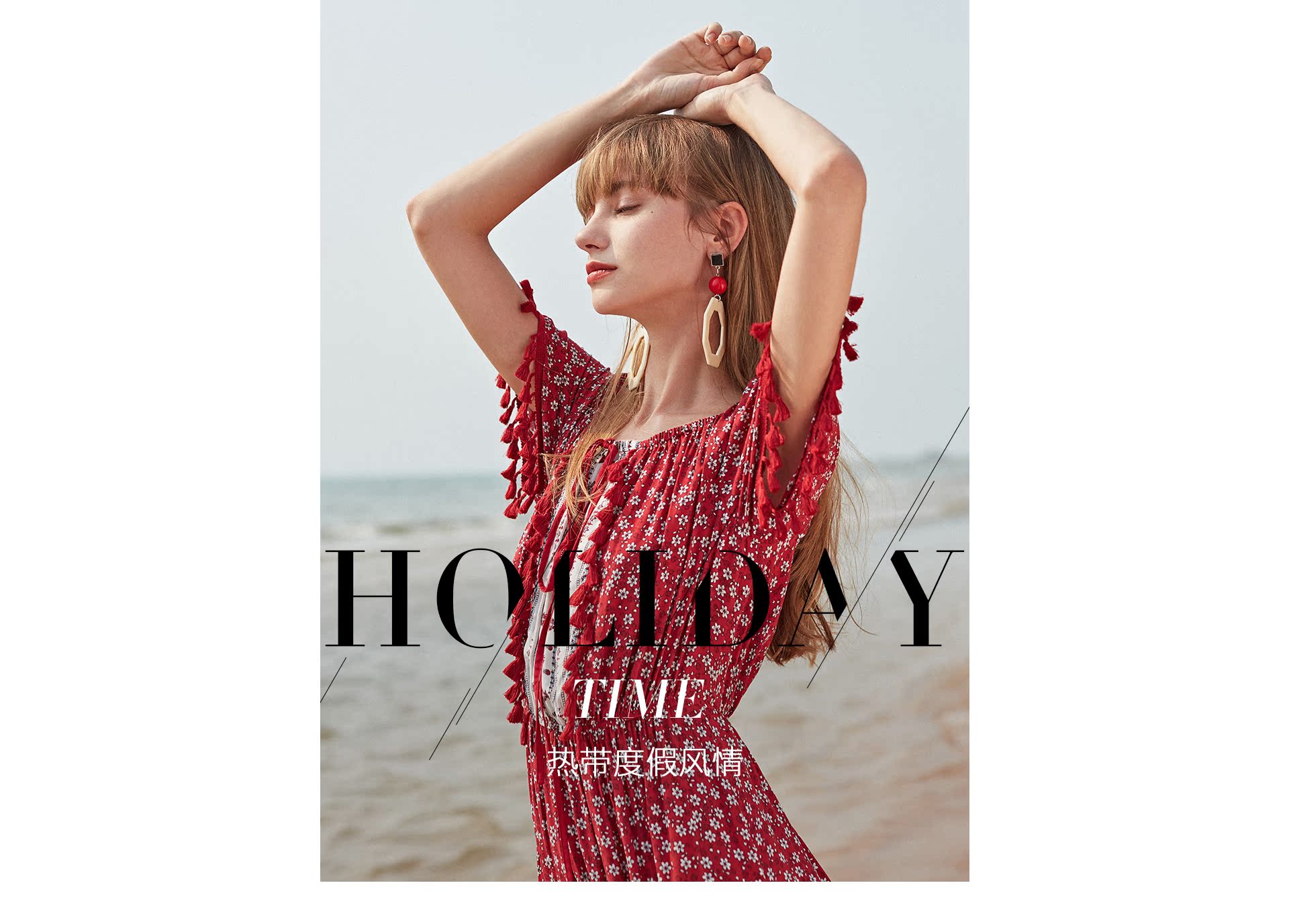 夏季海报3专辑 - veromoda官方旗舰店