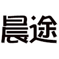 晨途旗舰店 店铺LOGO