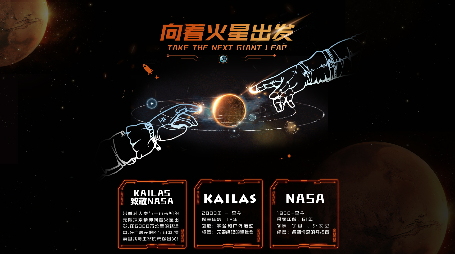 NASA专题-PC-改_02.jpg