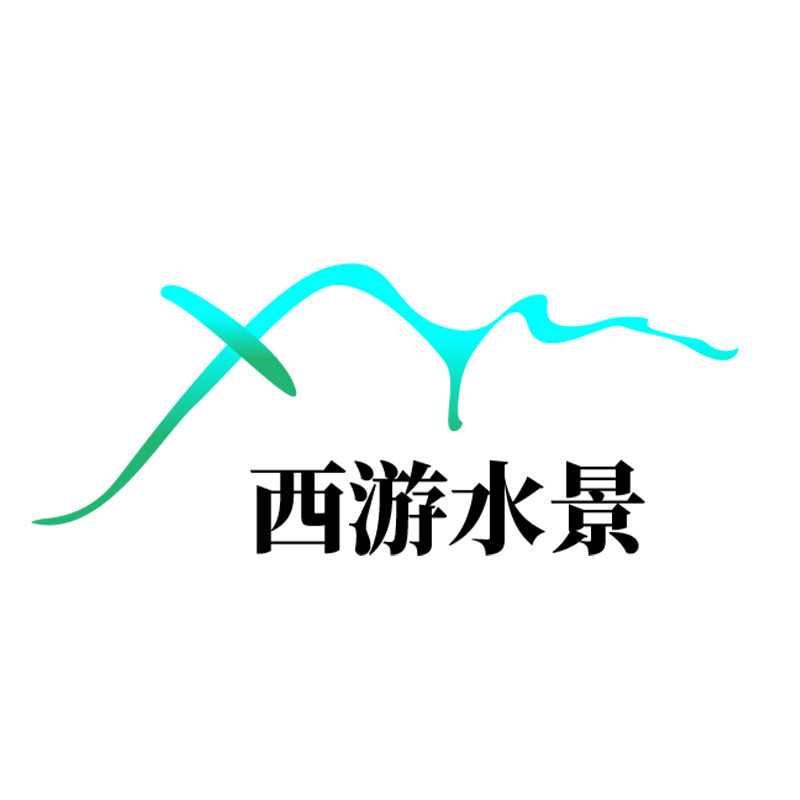 西游水景企业店