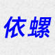 依螺五金旗舰店 店铺LOGO