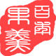 百年果羹
