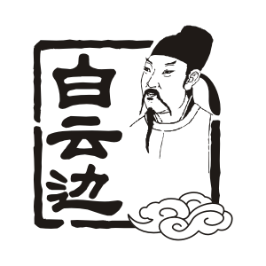 白云边濮阳专卖店