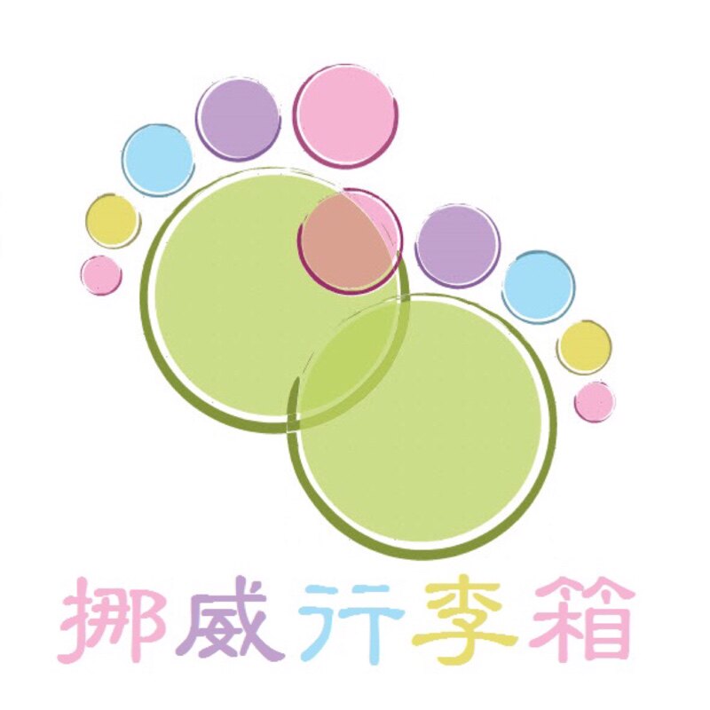 挪威行李箱