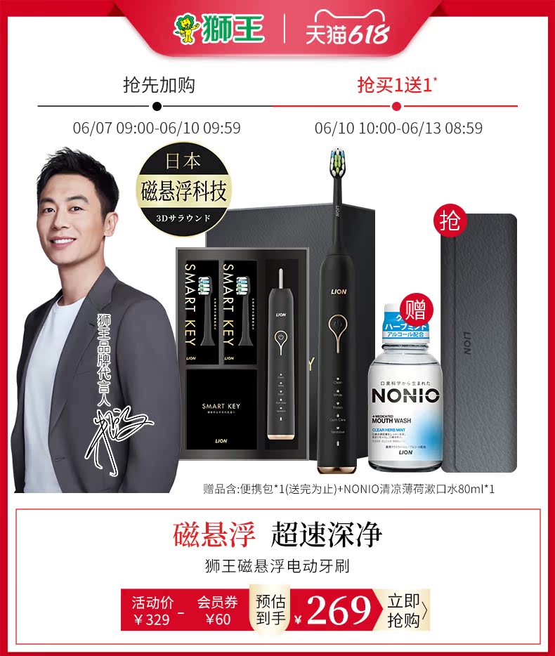 日本狮王 电动牙刷悬浮黑科技 图1