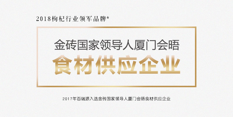 新闻联播报道 百瑞源 宁夏头茬枸杞 6g*32袋*2盒 图1