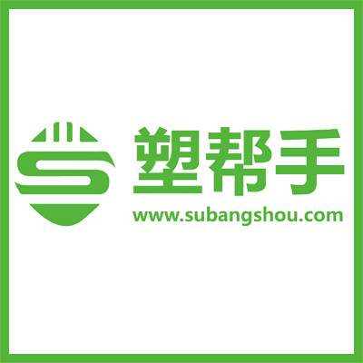 塑帮手 塑料问题解决者