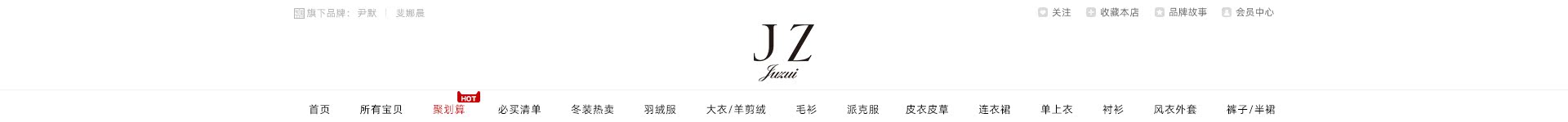 火拼周-首页-玖姿官方旗舰店-天猫Tmall.com