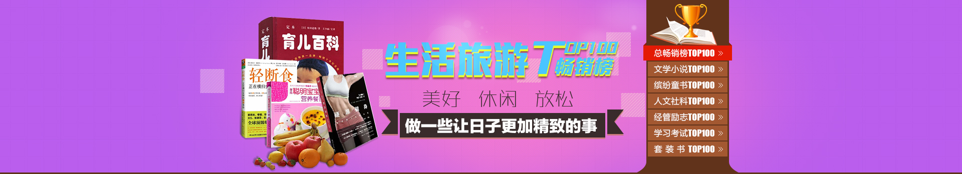 生活旅游暢銷榜_01.jpg