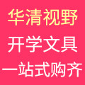 华清视野办公专营店