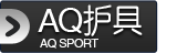 AQ护具