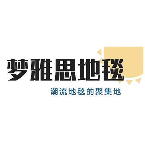 梦雅思地毯