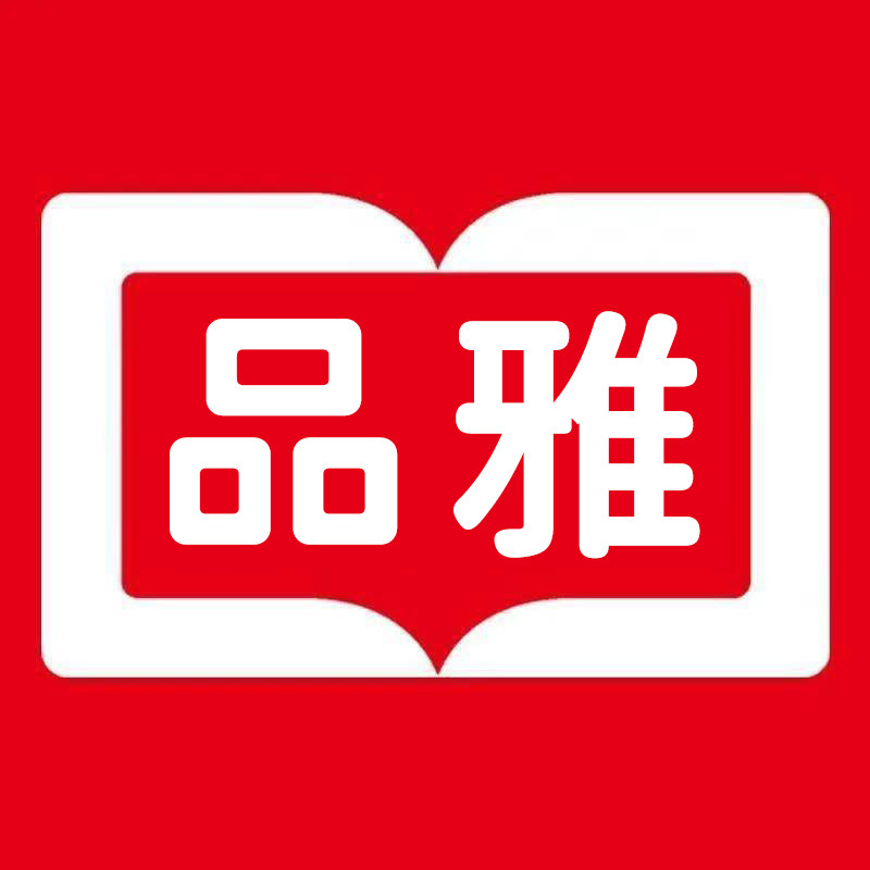 品雅图书专营店