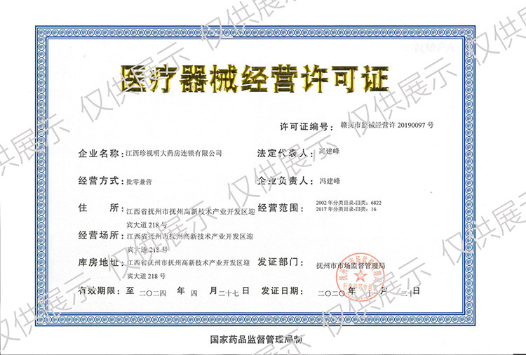 珍视明 四味珍层冰硼眼药水 15ml 缓解疲劳干涩 防视力下降 图16