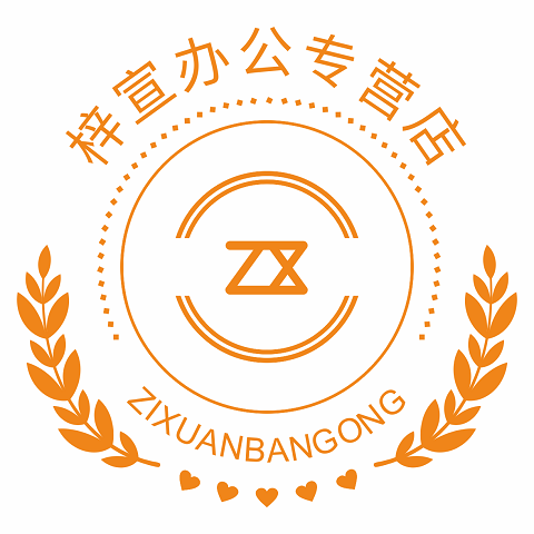 梓宣办公专营店