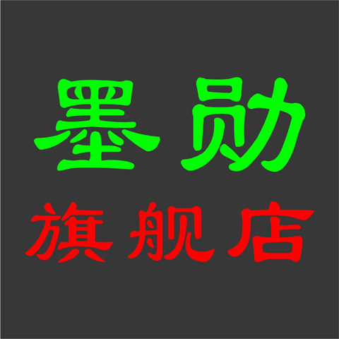 墨勋旗舰店