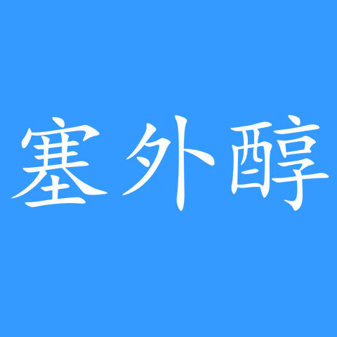 塞外醇旗舰店