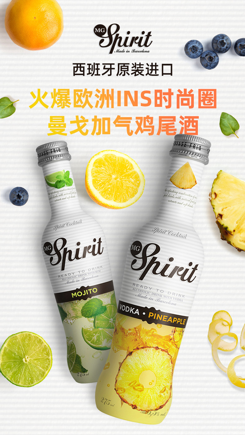 西班牙原瓶进口 MG Spirit 曼戈 加气鸡尾酒 275mL*4瓶装 49元包邮 值值值-买手聚集的地方