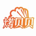 烤贝贝旗舰店