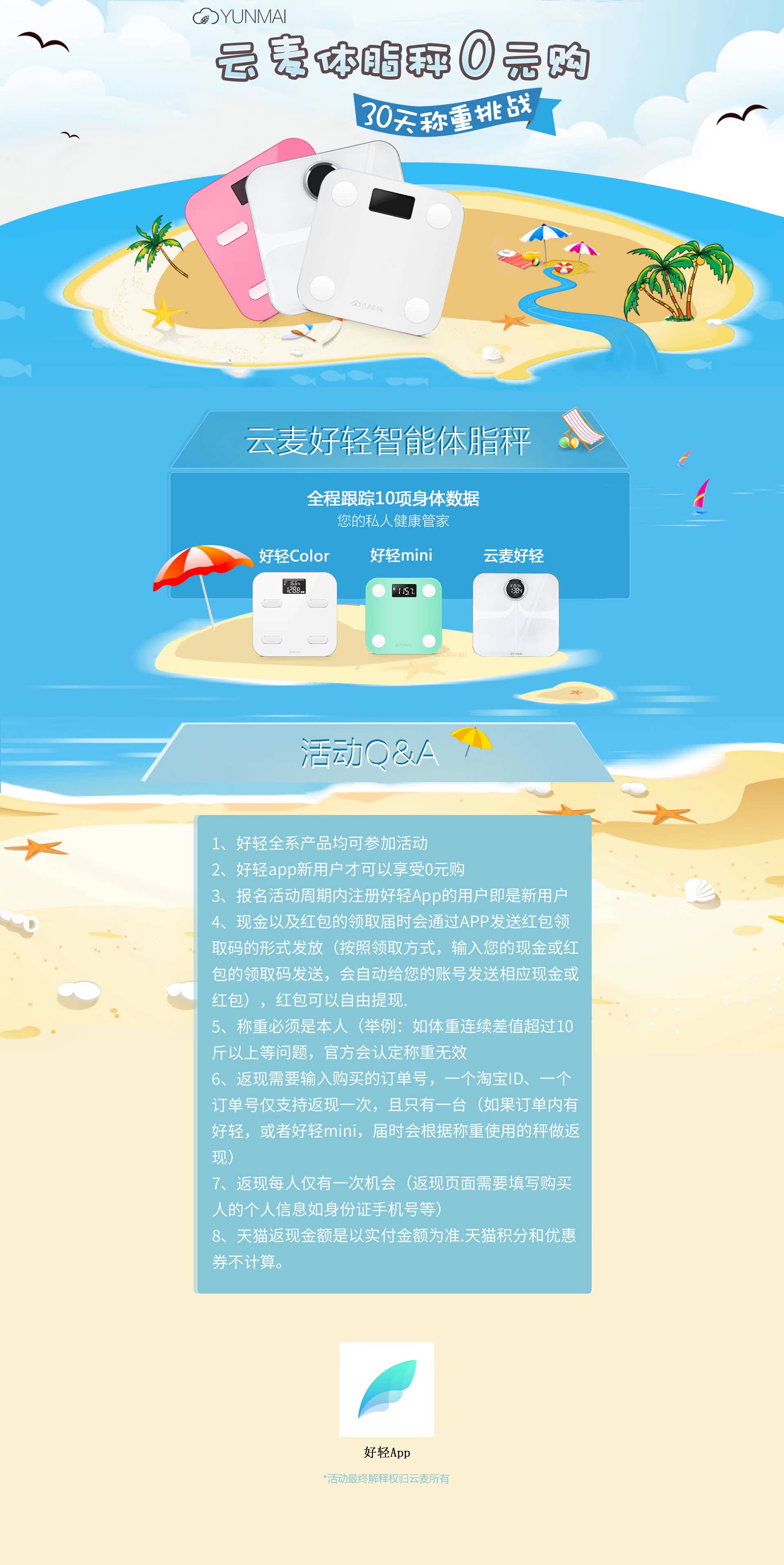 云麦好轻智能电子体脂秤,连续称重30天即可免单使用-GIF66lu福利