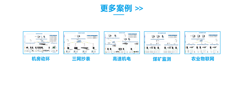  6更多案例_通用图.png