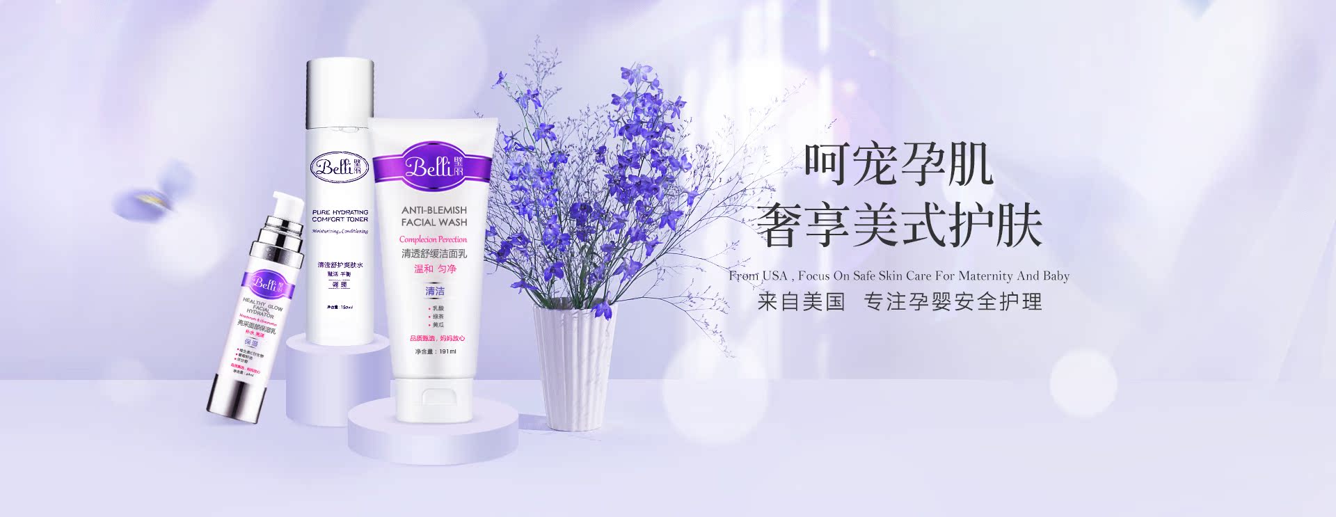 国际孕妇专用护肤品牌:美国Belli孕妇护肤品