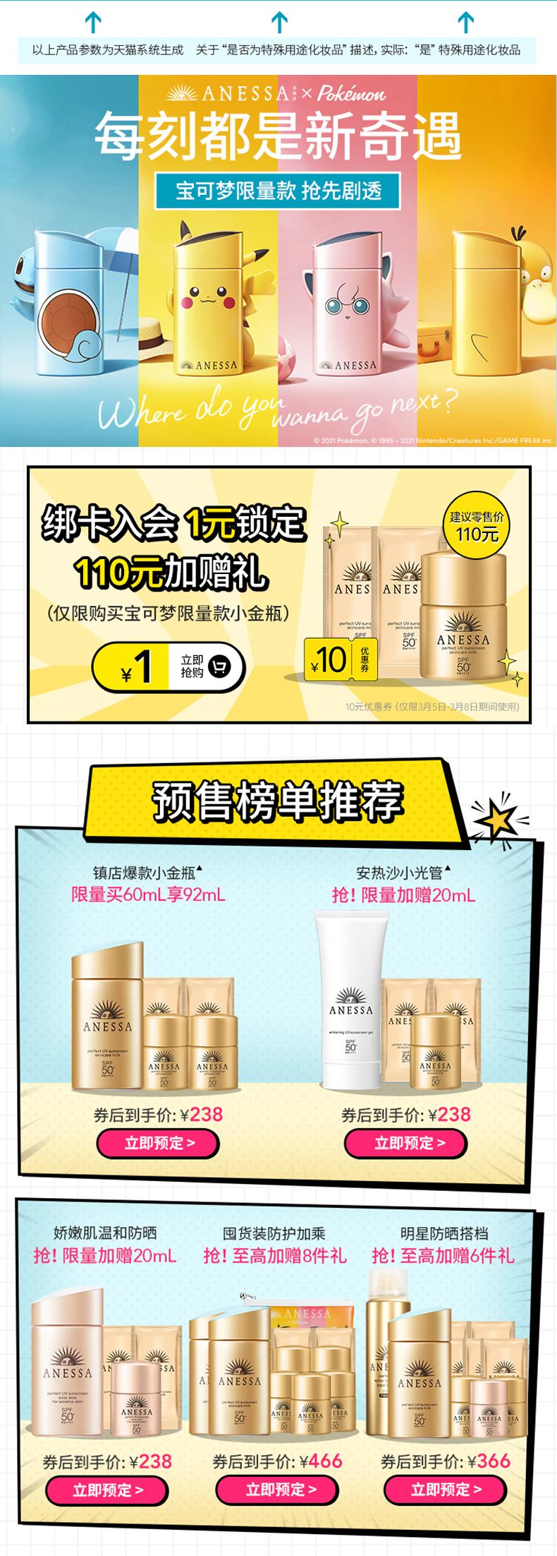 日本资生堂 安热沙 SPF50+ 小金瓶防晒霜 60ml 皮卡丘限量款 图1