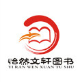 怡然文轩图书专营店