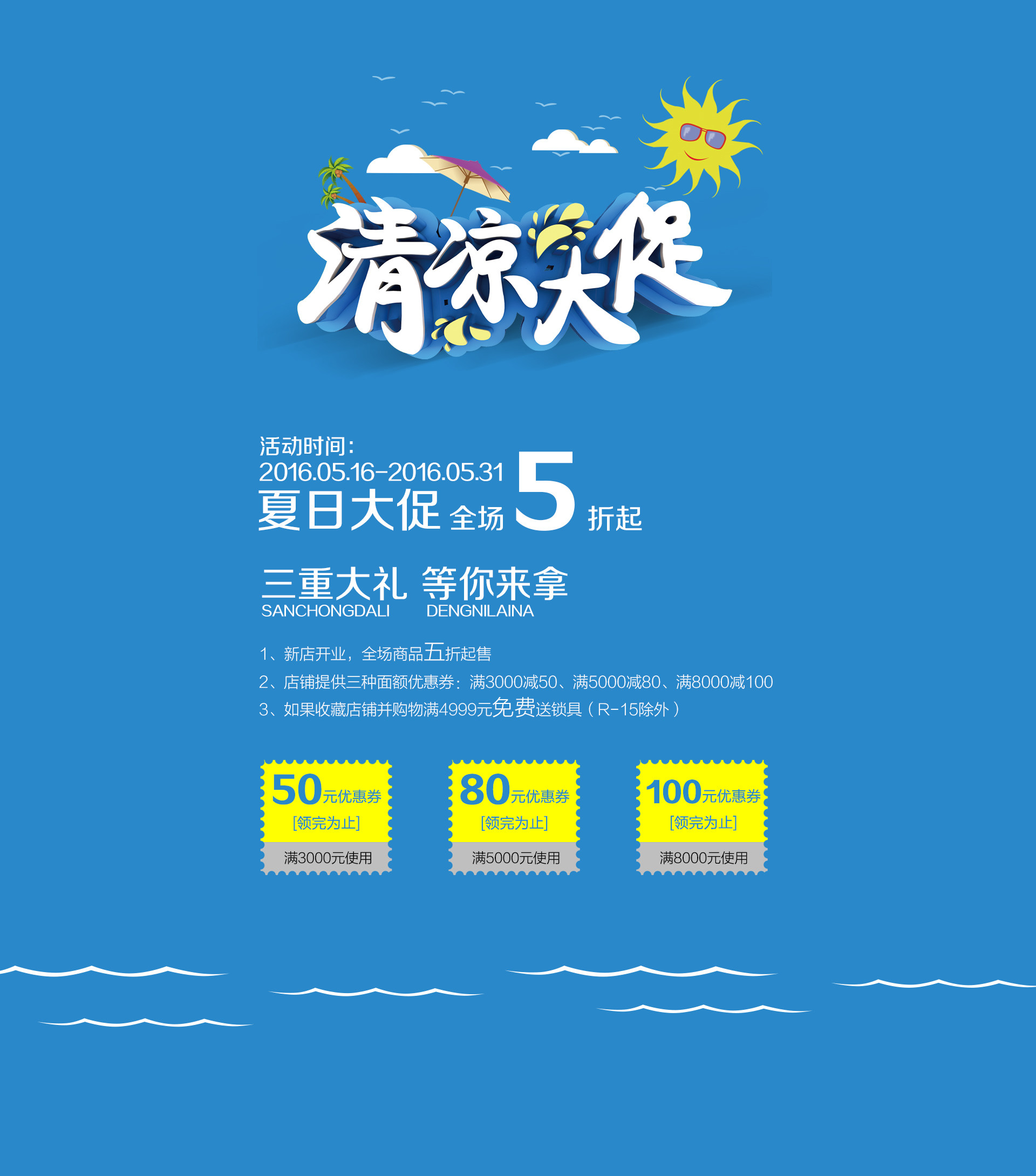 夏日促销.jpg
