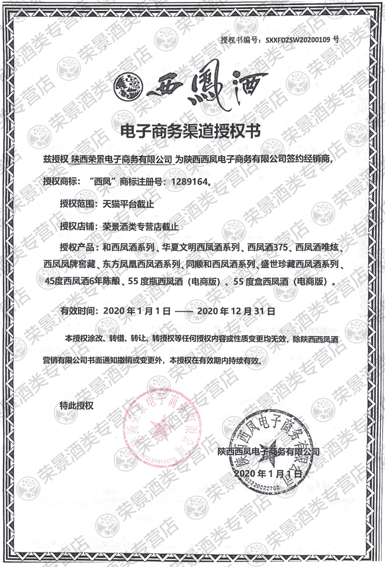 西凤 52度浓香型 凤牌窖藏尊品 500ml*6瓶 亚克力精品礼盒 图2