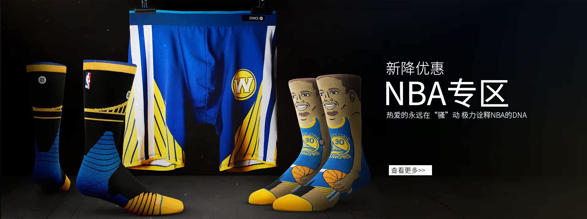 nba专区_stance袜子官网 - 源自美国潮袜轻奢品牌