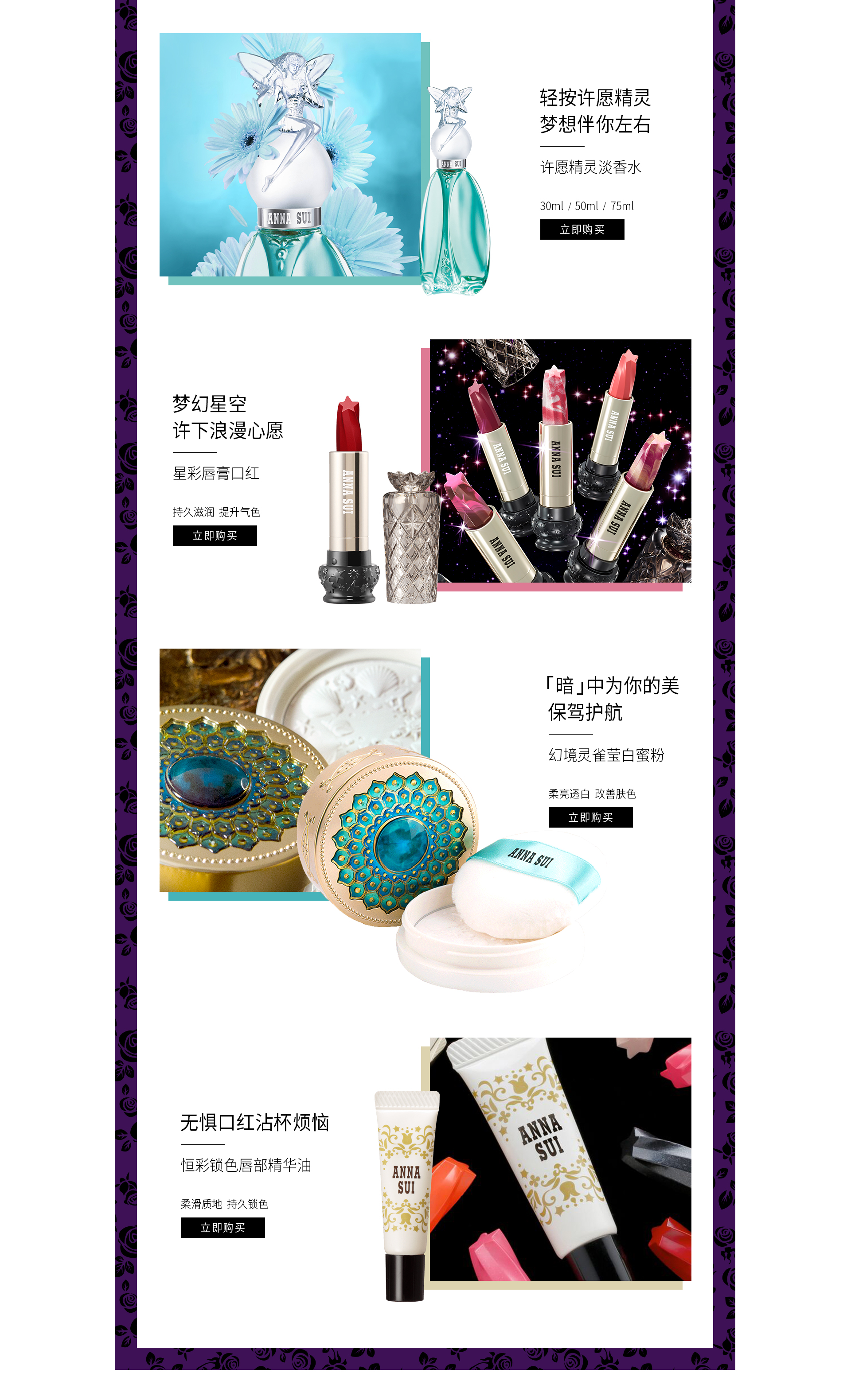 安娜苏官网商城 香水 口红 许愿精灵