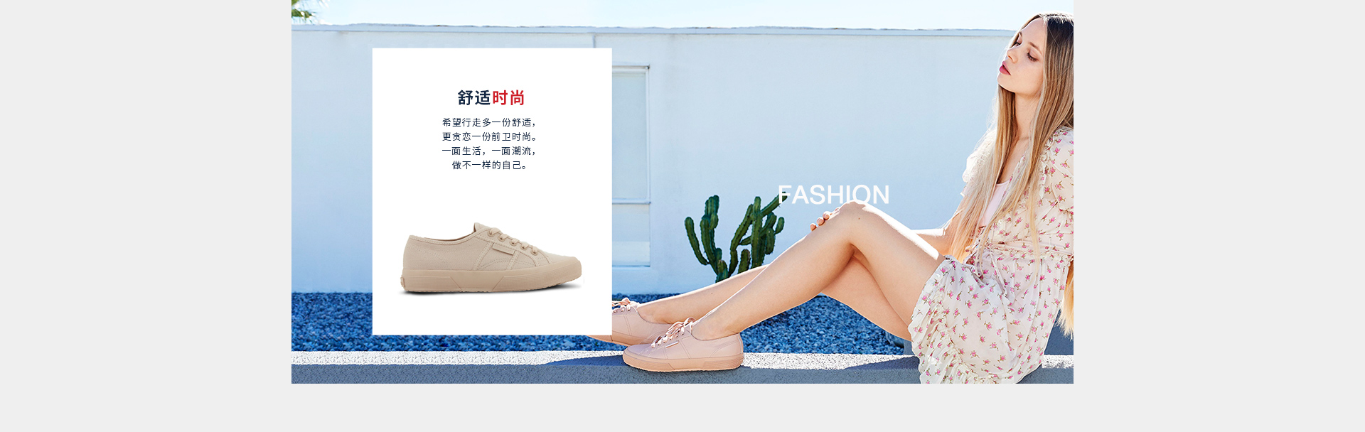  superga-品牌故事_06.jpg