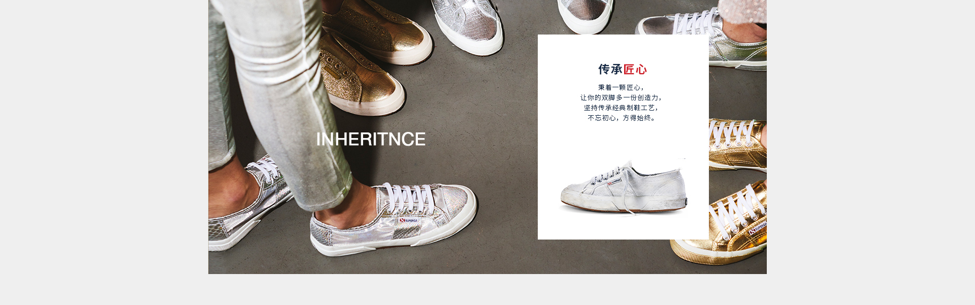  superga-品牌故事_05.jpg