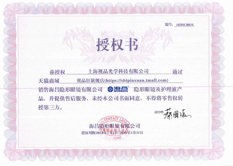 海昌 TG 隐形眼镜 半年抛 2片装 专为亚洲人设计 图8