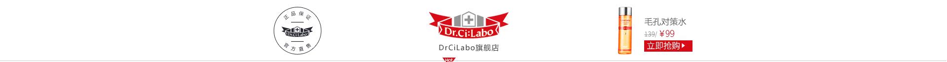                                       首页-drcilabo旗舰店-天猫Tmall.com                          