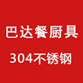 巴达餐厨具