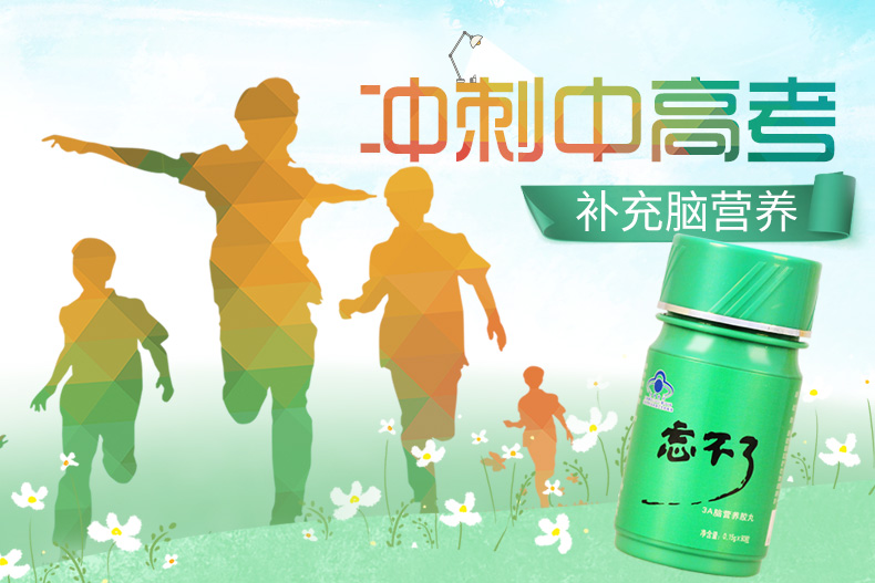 忘不了保健品怎么样,忘不了药功效效果怎么样?高三吃忘不了有用吗?真实情况揭秘
