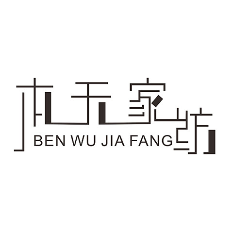 本无家纺