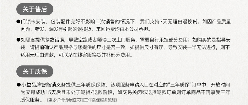 天猫精灵 小益 E206T 智能门锁 免费安装 图24